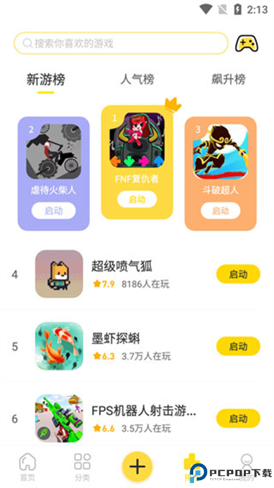 闪玩游戏助手