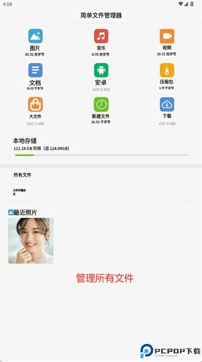 简易文件管理