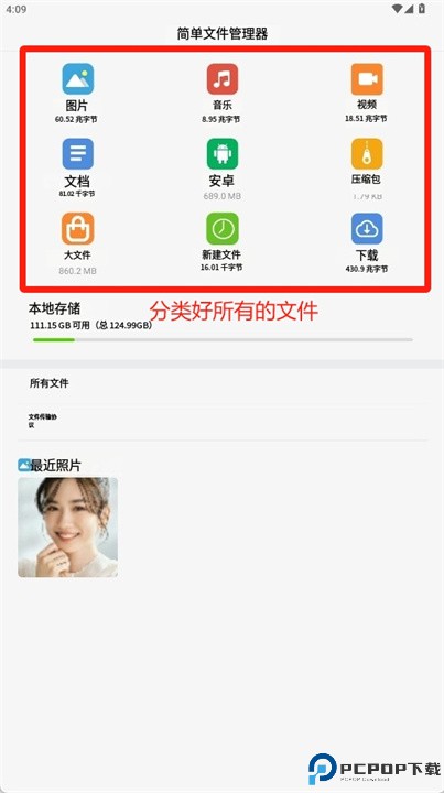 简易文件管理