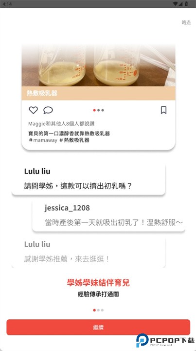 妈妈喂软件