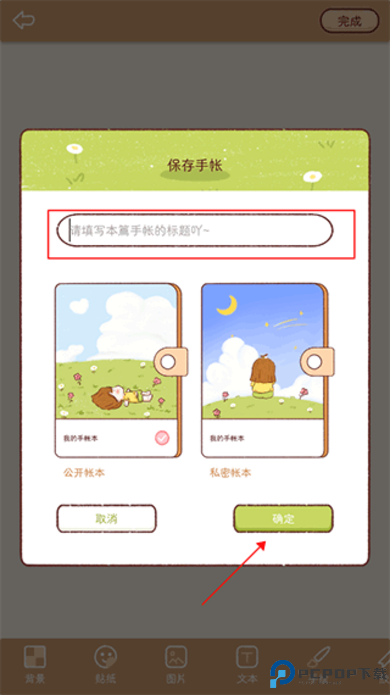 小柴手帐
