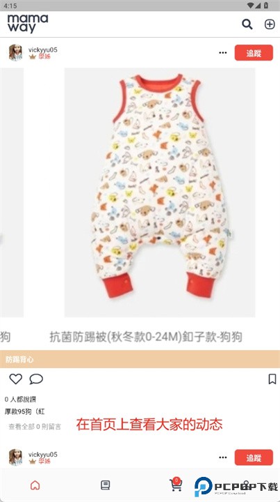 妈妈喂软件
