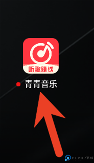青青音乐