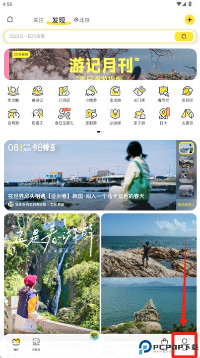 马蜂窝旅游app