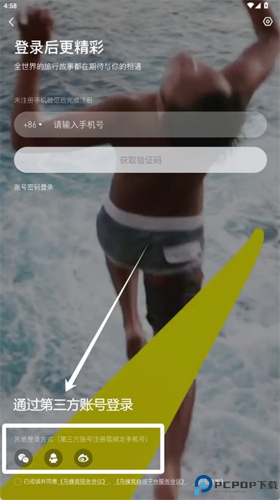 马蜂窝旅游app