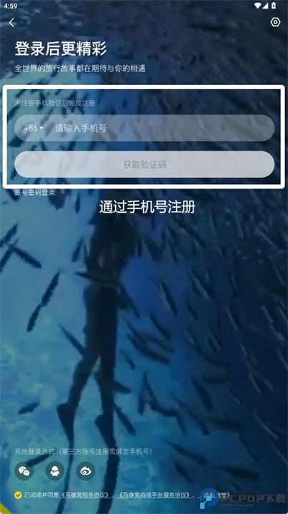 马蜂窝旅游app