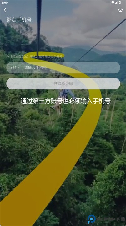 马蜂窝旅游app