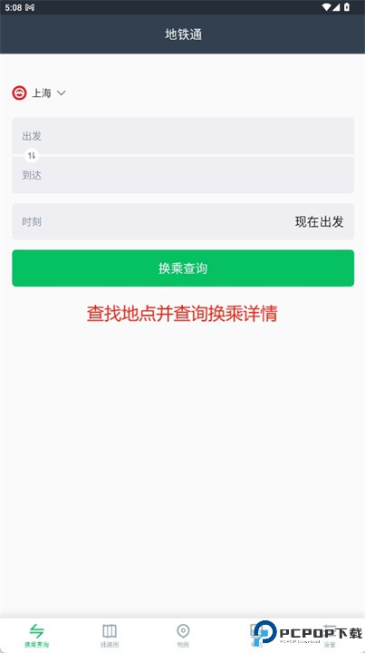 地铁通