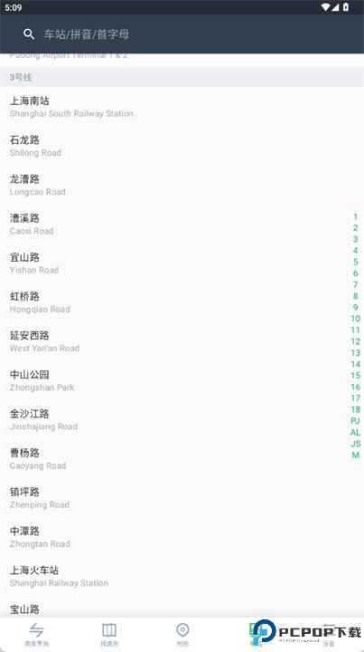 地铁通