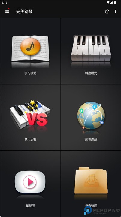 完美钢琴软件