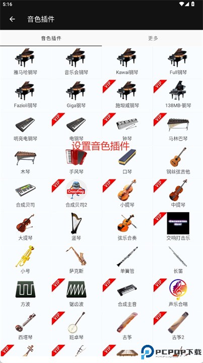 完美钢琴软件