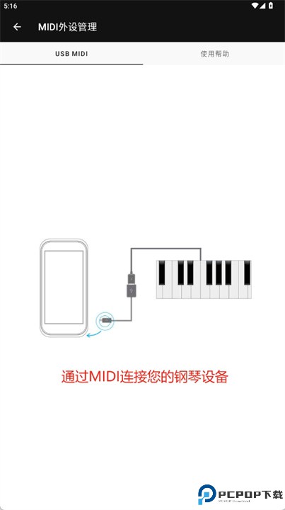 完美钢琴软件