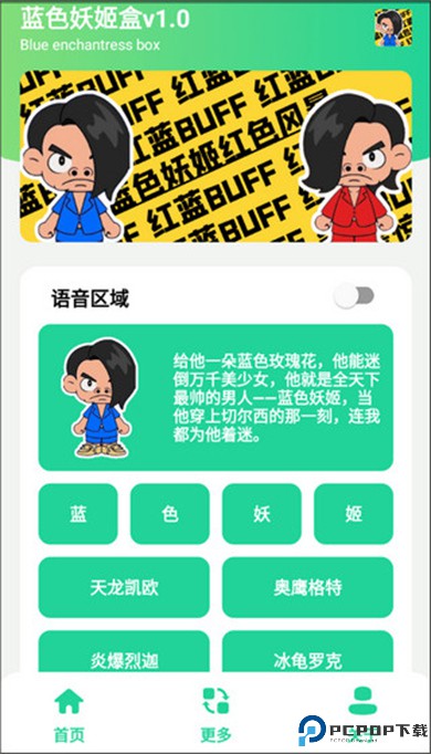 蓝色妖姬语音包