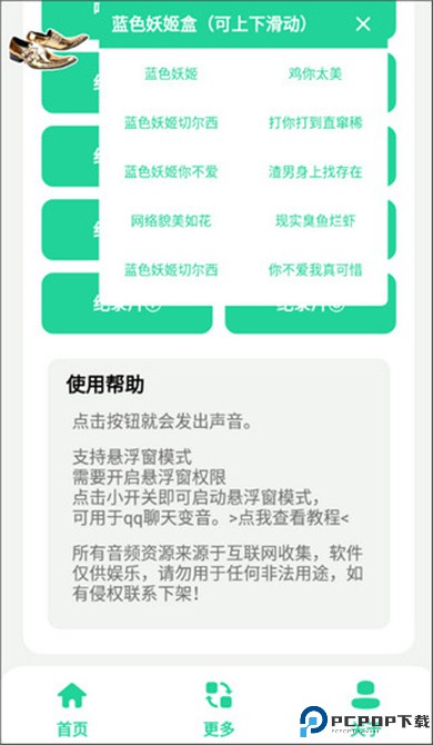 蓝色妖姬语音包