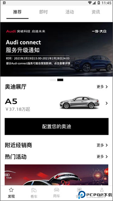 一汽奥迪