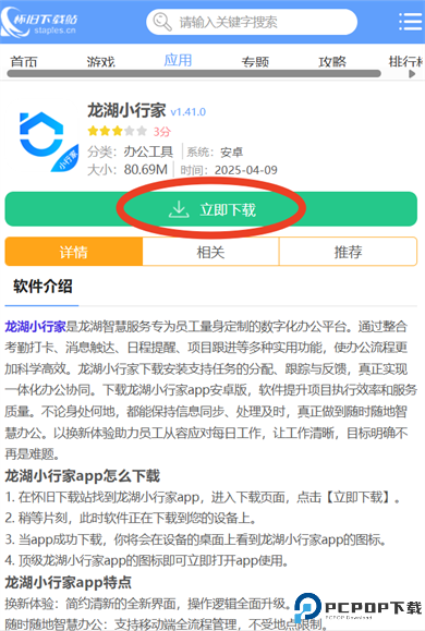 龙湖小行家