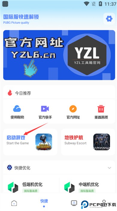 yzl工具箱2025