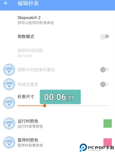 悬浮秒表