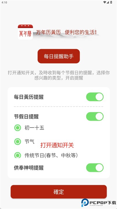 万年历农历手机版