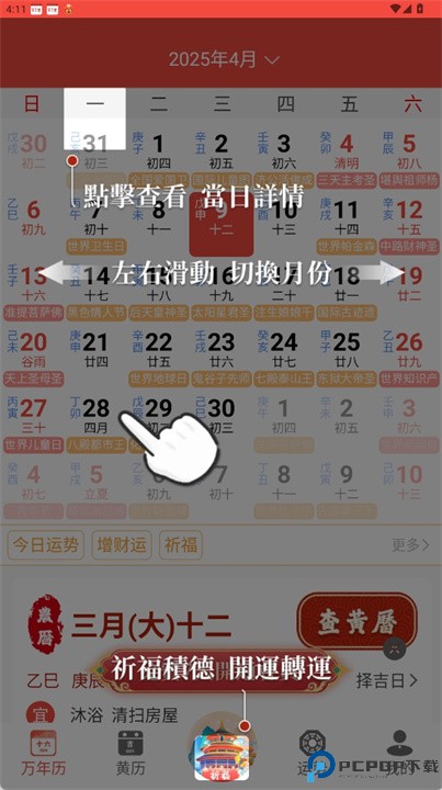 万年历农历手机版