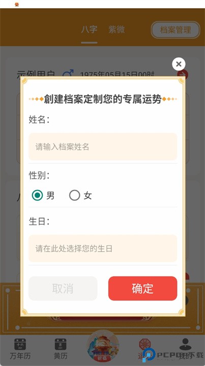 万年历农历手机版