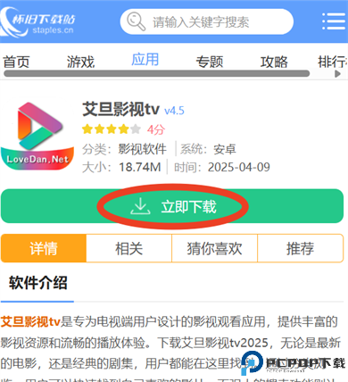 艾旦影视tv