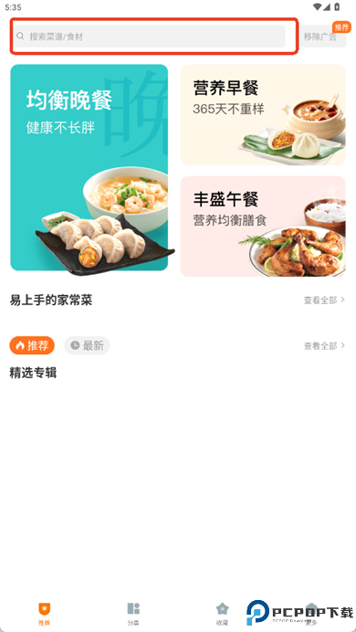 学做饭手机版
