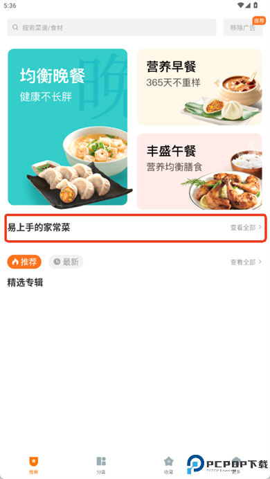 学做饭手机版