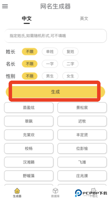 网名生成器