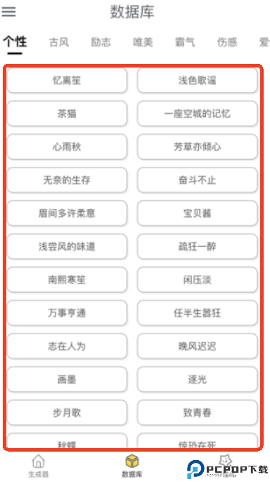 网名生成器