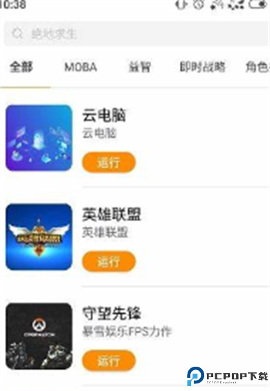 天游云游戏
