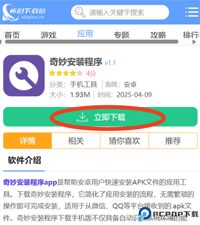 奇妙安装程序