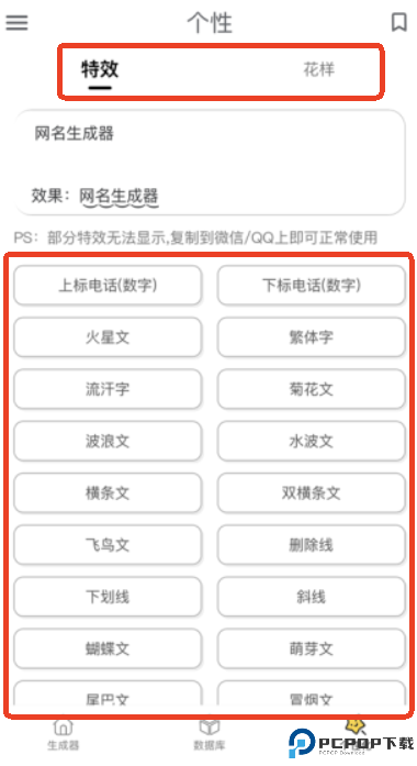 网名生成器