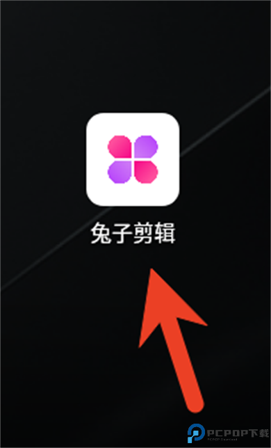 兔子剪辑软件