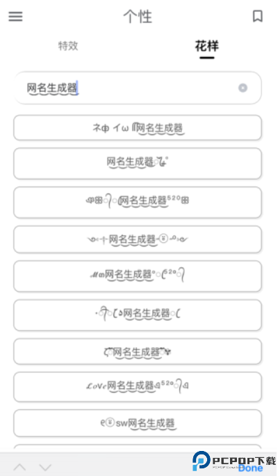 网名生成器