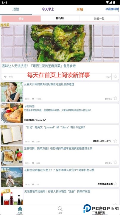 朝时间app