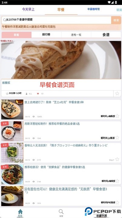 朝时间app