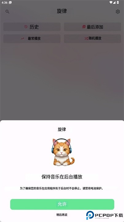 melodista安卓版