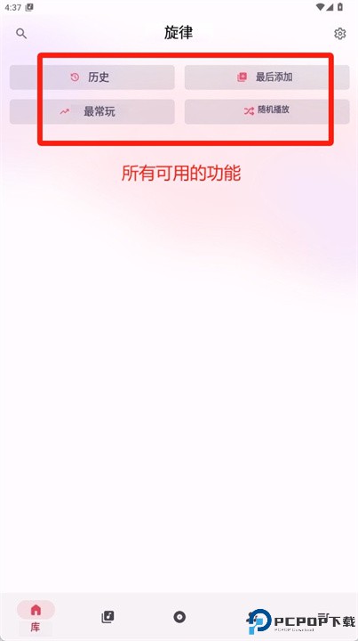 melodista安卓版