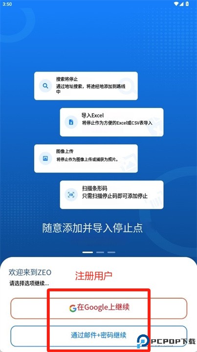 zeo路线规划器app
