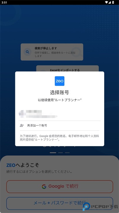 zeo路线规划器app