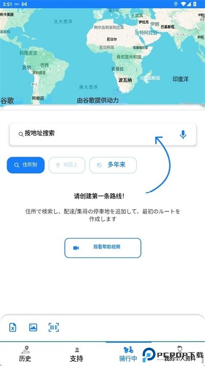zeo路线规划器app