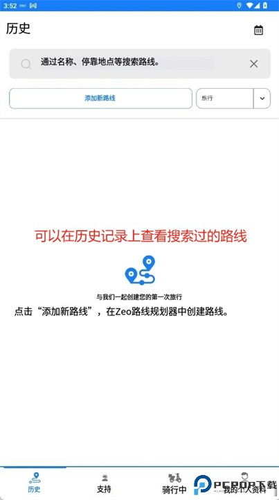 zeo路线规划器app