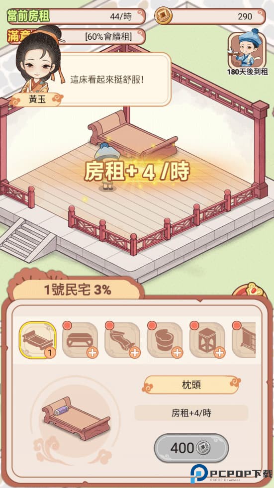 古代房东日记