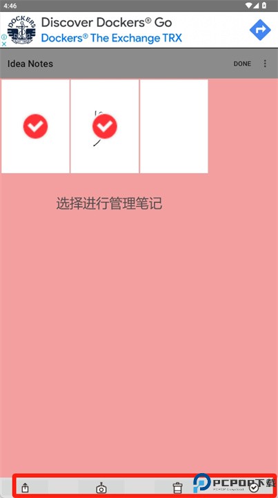 创意备忘录软件安卓版下载