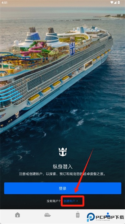 皇家加勒比app中文版下载