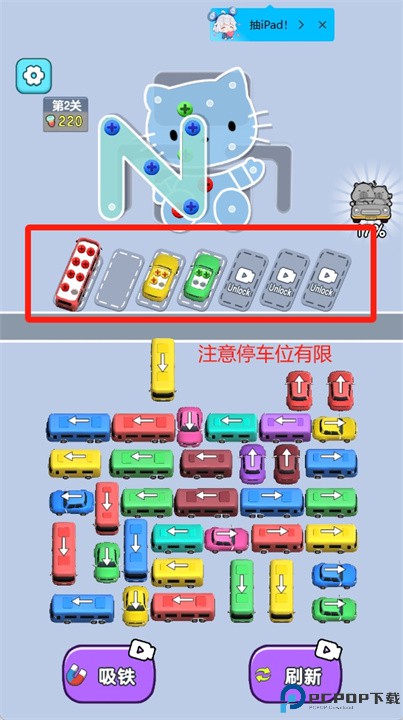 停车场大闯关游戏