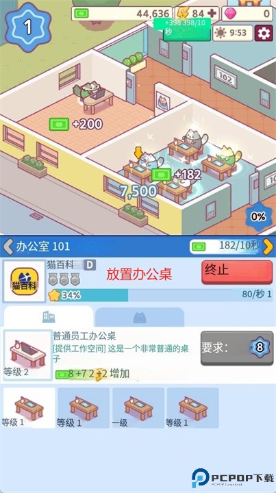 办公室猫咪游戏