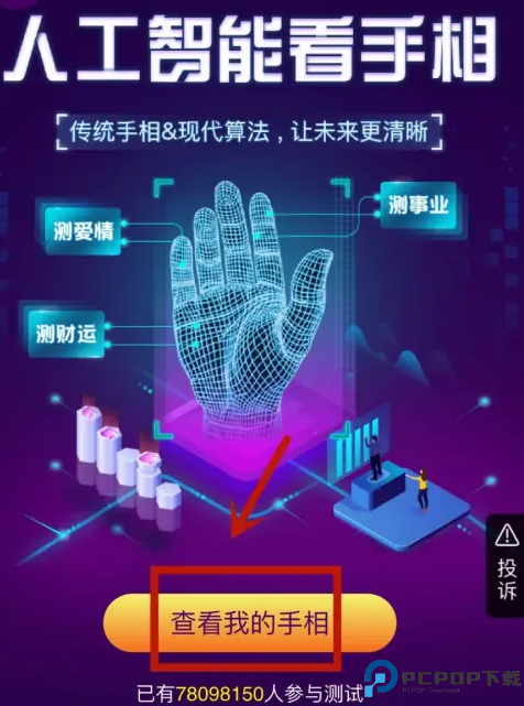 看手相软件
