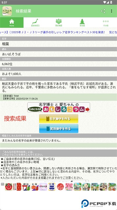 名字由来net